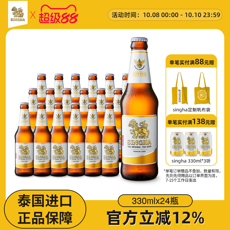 泰国啤酒 SINGHA伟狮拉格啤酒330ml瓶装 泰国原装进口正品保证