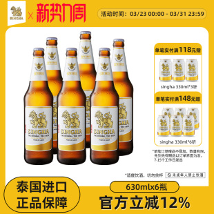 进口正品 泰国啤酒 泰国原装 6瓶装 保证 SINGHA伟狮拉格啤酒630ml