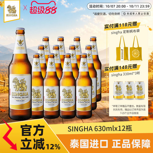 泰国啤酒SINGHA啤酒630ml*12瓶