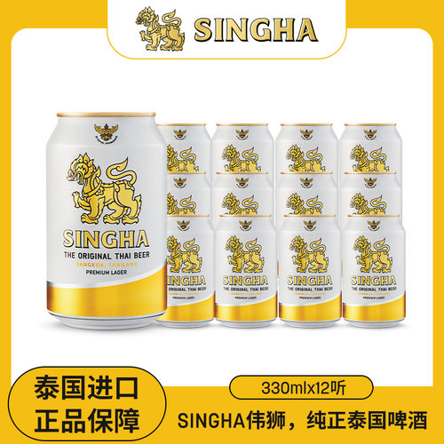 泰国啤酒SINGHA啤酒330ml*12听