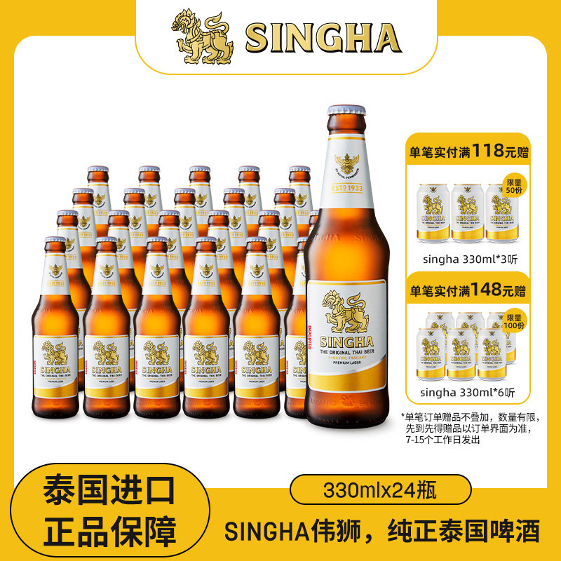 泰国啤酒 SINGHA伟狮拉格啤酒330ml*24瓶装 泰国原装进口正品保证