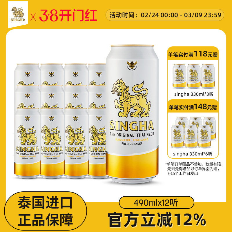 泰国啤酒 SINGHA伟狮拉格啤酒490ml*12听装 泰国原装进口正品保证