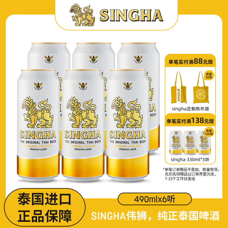 泰国啤酒SINGHA啤酒490ml*6听