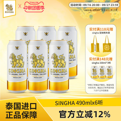 SINGHA啤酒伟狮490ml*6听装