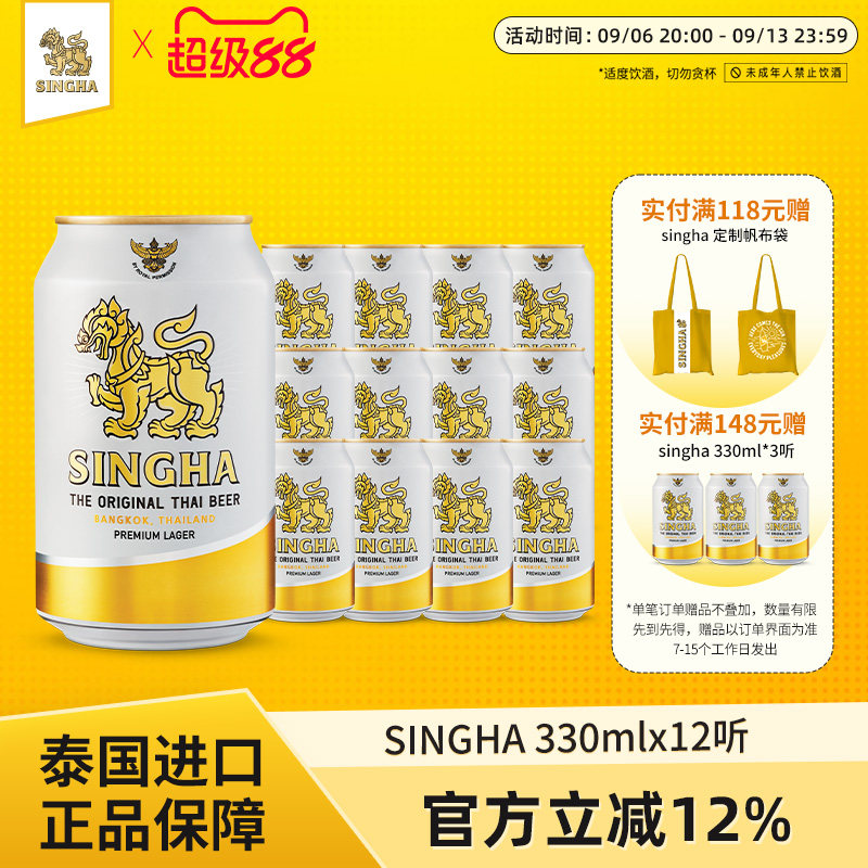 泰国皇室认证SINGHA狮牌拉格啤酒330ml*12听装原装进口正品保证