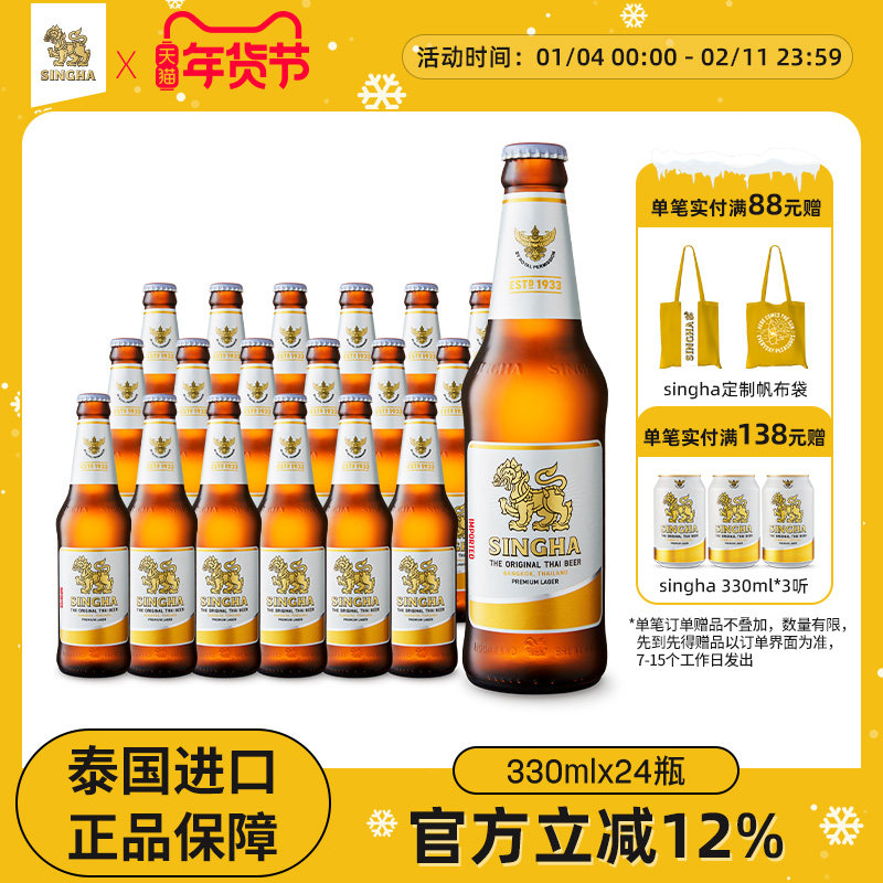 泰国啤酒 SINGHA伟狮拉格啤酒330ml*24瓶装 泰国原装进口正品保证