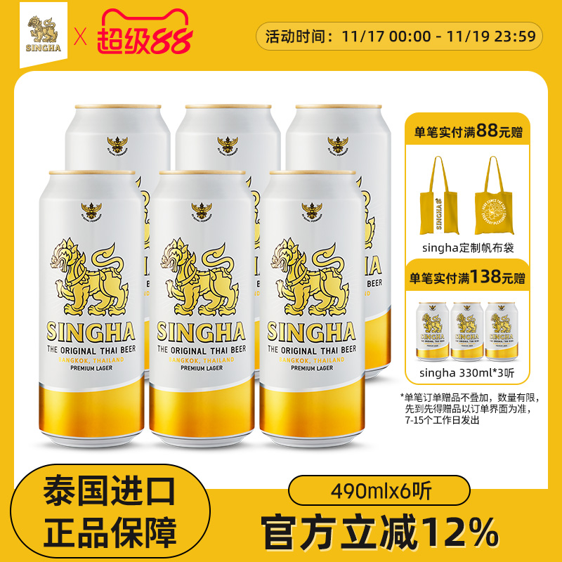 泰国啤酒 SINGHA伟狮拉格啤酒490ml*6听装 泰国原装进口正品保证