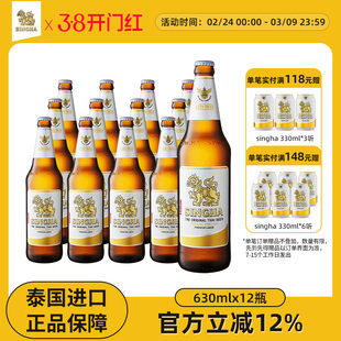 泰国啤酒 SINGHA伟狮拉格啤酒630ml*12瓶装 泰国原装进口正品保证