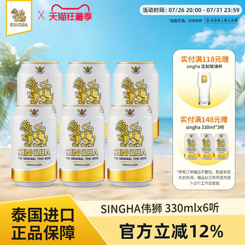 SINGHA啤酒伟狮330ml*6听装