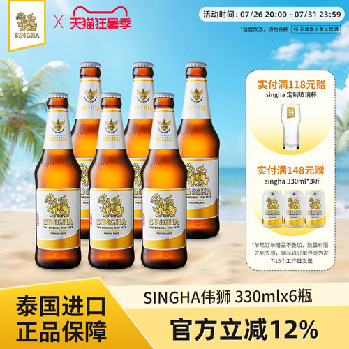 泰国啤酒SINGHA伟狮啤酒330ml瓶