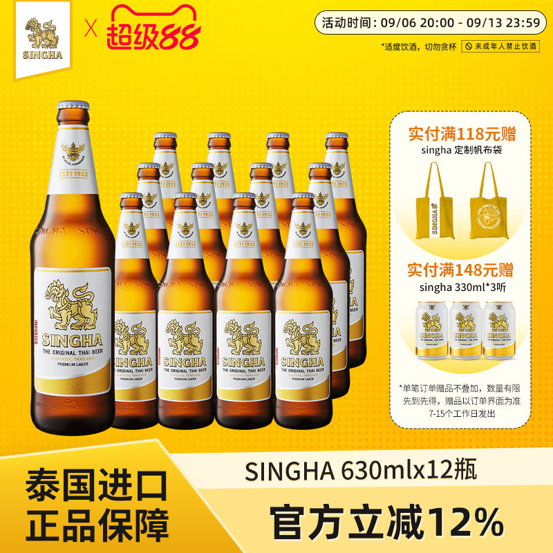 泰国皇室认证SINGHA狮牌拉格啤酒630ml*12瓶装原装进口正品保证