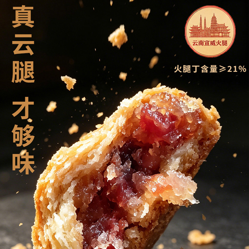 谱叶随安手作云腿小饼 手工现烤宣威火腿饼滇式传统云腿月饼