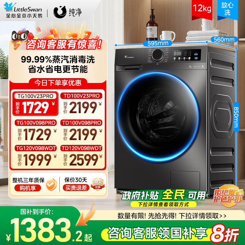 小天鹅洗衣机10/12KG家用变频波轮全自动大容量洗烘一体官方