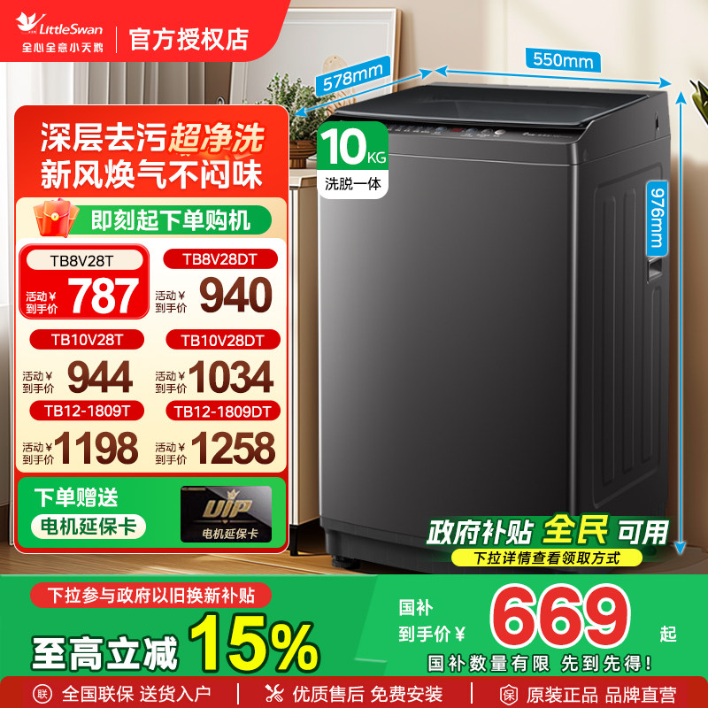 小天鹅8/10公斤全自动洗衣机12kg