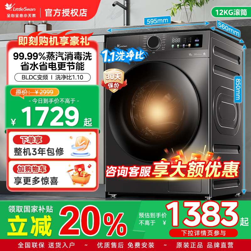 小天鹅洗衣机10kg大容量滚筒家用超薄全自动洗脱烘一体除菌