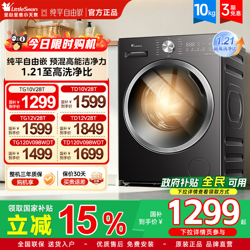小天鹅洗衣机10/12kg大容量滚筒家用超薄全自动除菌洗脱烘一体