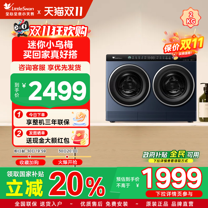 小天鹅迷你小乌梅烘干一体2KG分区三筒双桶内衣小型洗衣机