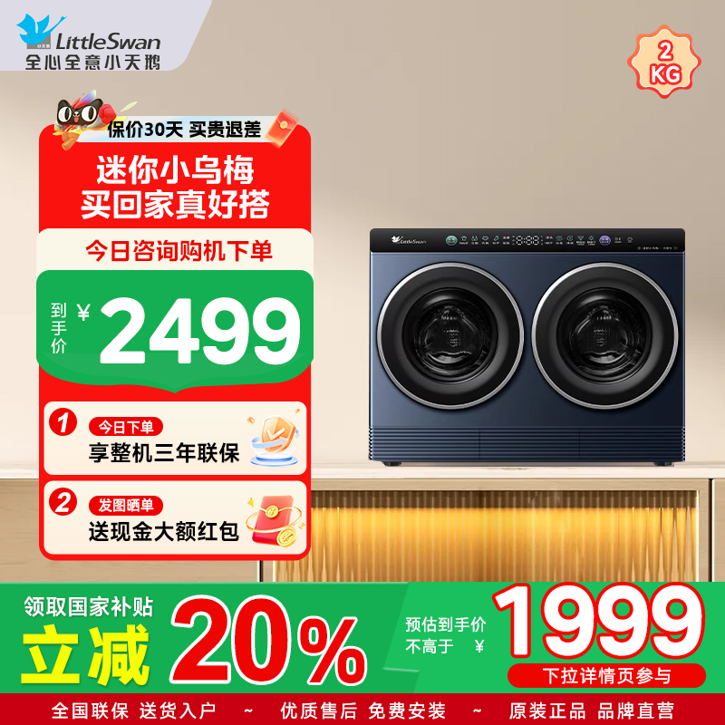 小天鹅迷你小乌梅烘干一体2KG分区三筒双桶内衣小型洗衣机