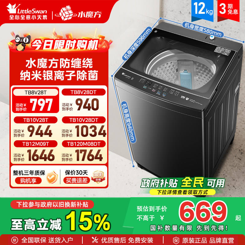 小天鹅8/12KG全自动洗衣机家用大容量租房波轮除菌除螨洗脱一体
