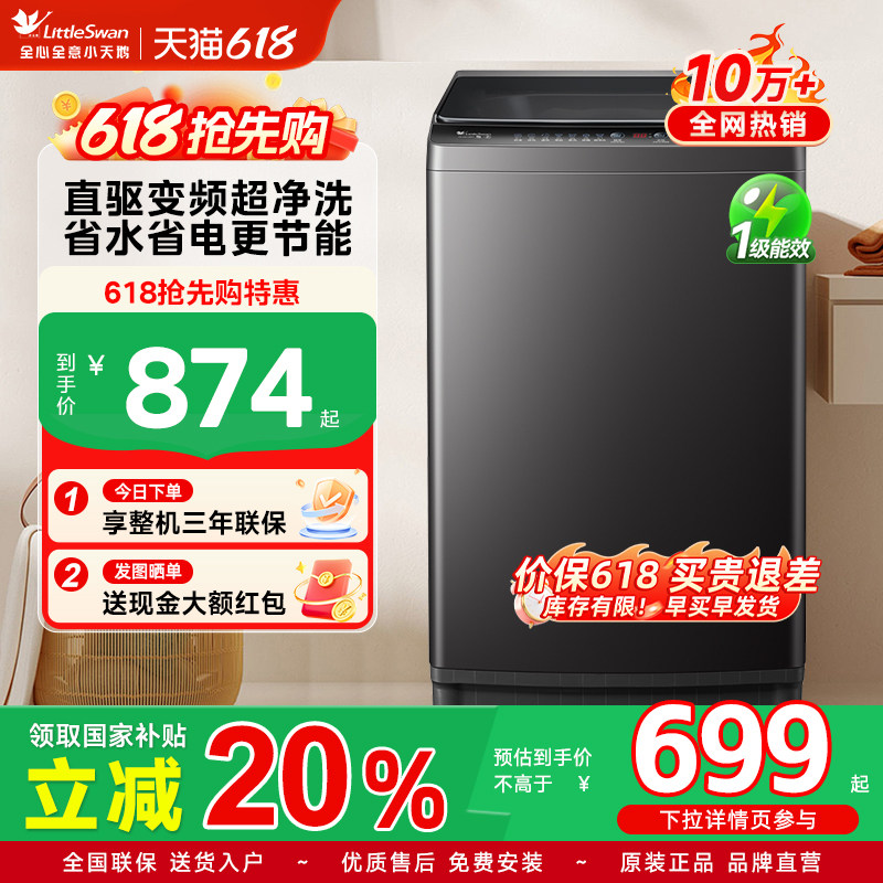 小天鹅10/12KG一级变频全洗衣机
