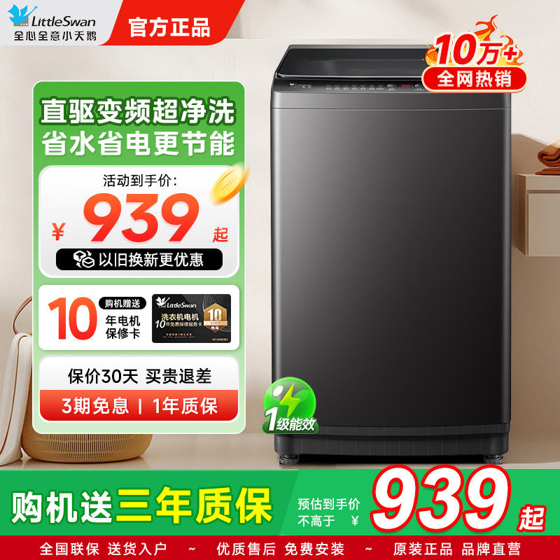 小天鹅10/12KG一级变频全自动洗衣机家用大容量租房波轮洗脱一体