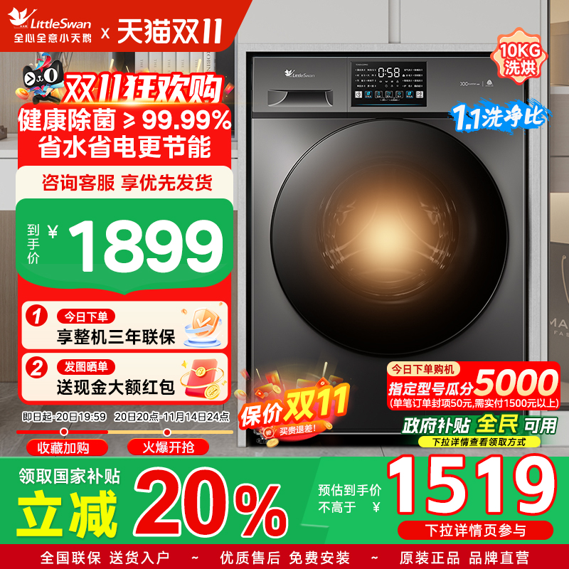 小天鹅洗衣机10KG新款滚筒全自动家用超薄洗烘干一体TD100V23PRO