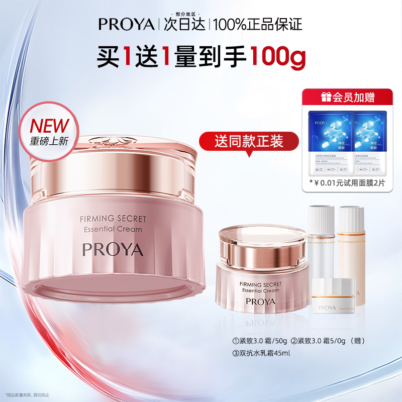 珀莱雅紧致肌密精萃霜3.0面霜
