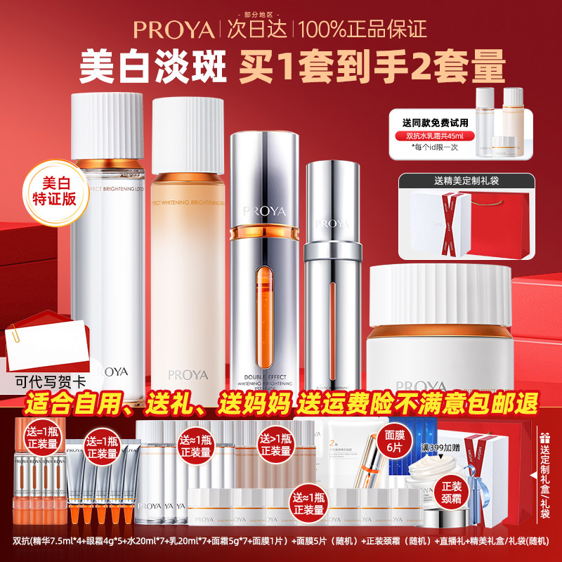 母亲节礼物珀莱雅双抗水乳套装抗皱美白淡斑护肤品正品官方旗舰店