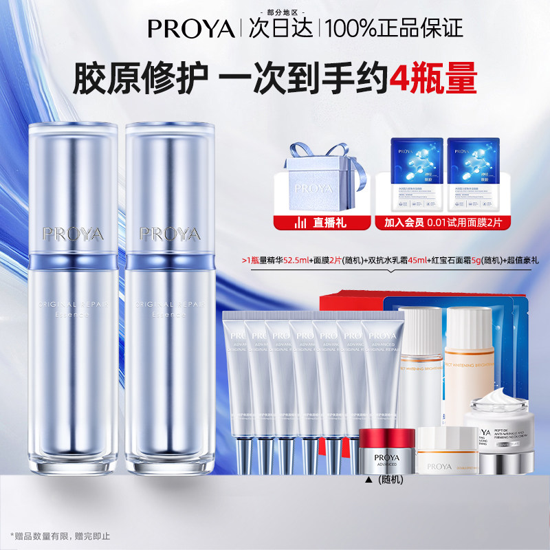 PROYA珀莱雅源力精华舒缓修护