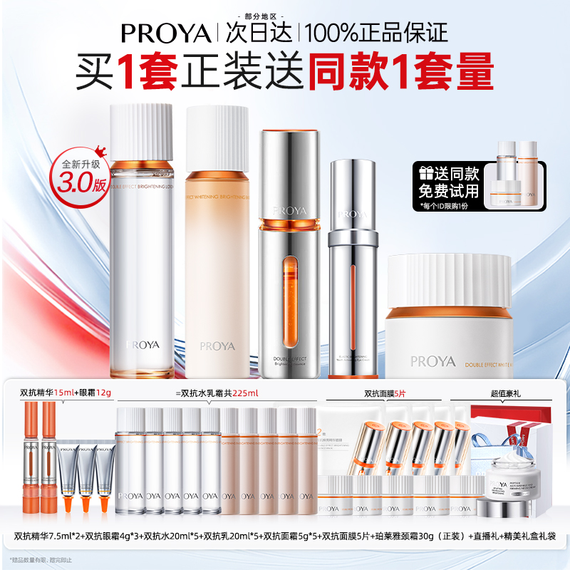 珀莱雅双抗精华水乳套装抗皱紧致抗初老护肤化妆品正品官方旗舰店