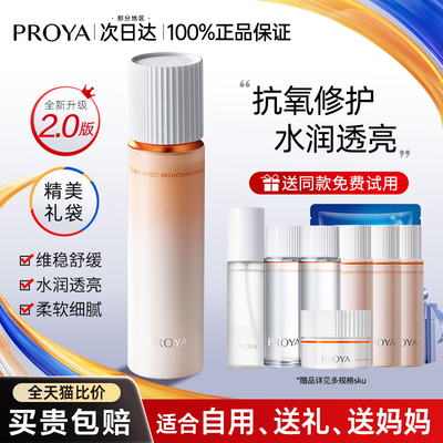 珀莱雅双抗乳液女护肤品补水保湿淡化细纹铂泊莱雅官方旗舰店正品