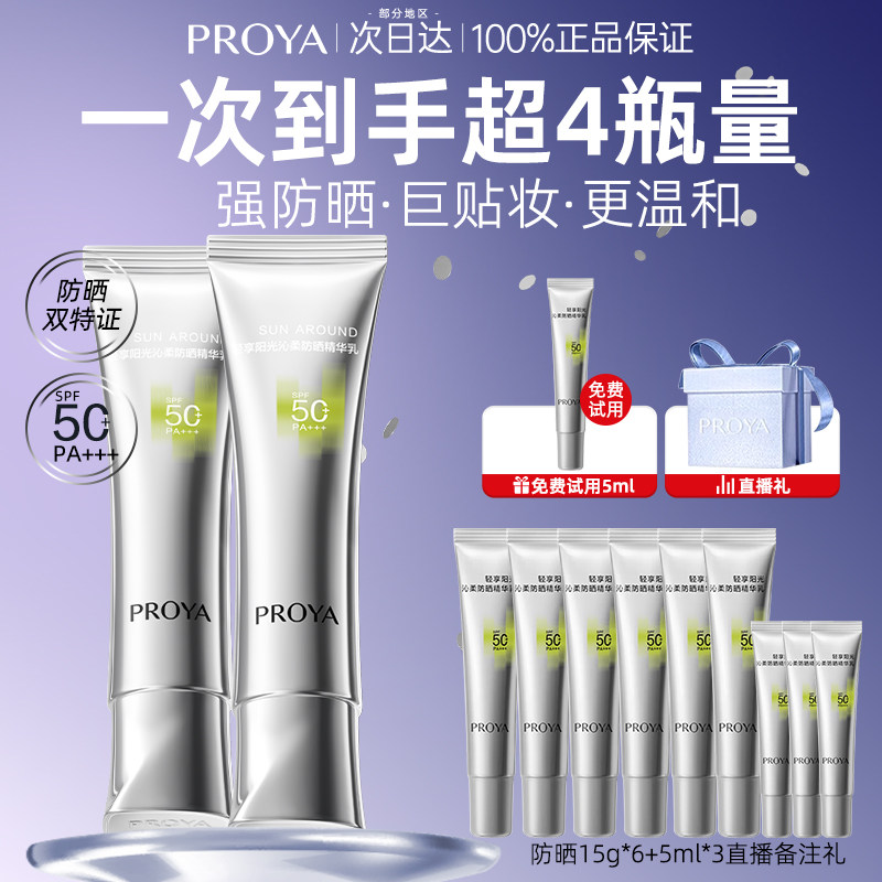 珀莱雅超膜银管防晒霜高倍美白