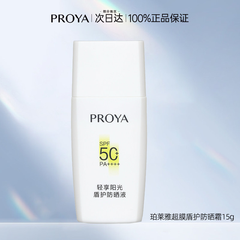 珀莱雅盾护防晒霜50倍防紫外线隔离遮瑕三合一正品官方旗舰店