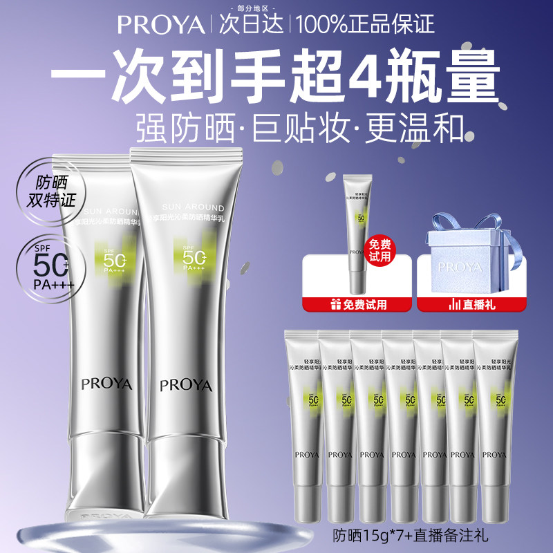 珀莱雅超膜银管沁柔防晒高倍美白隔离霜遮瑕三合一正品官方旗舰店