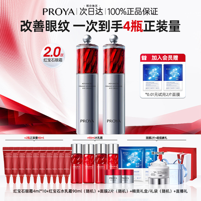 珀莱雅红宝石冰陀螺眼霜2.0