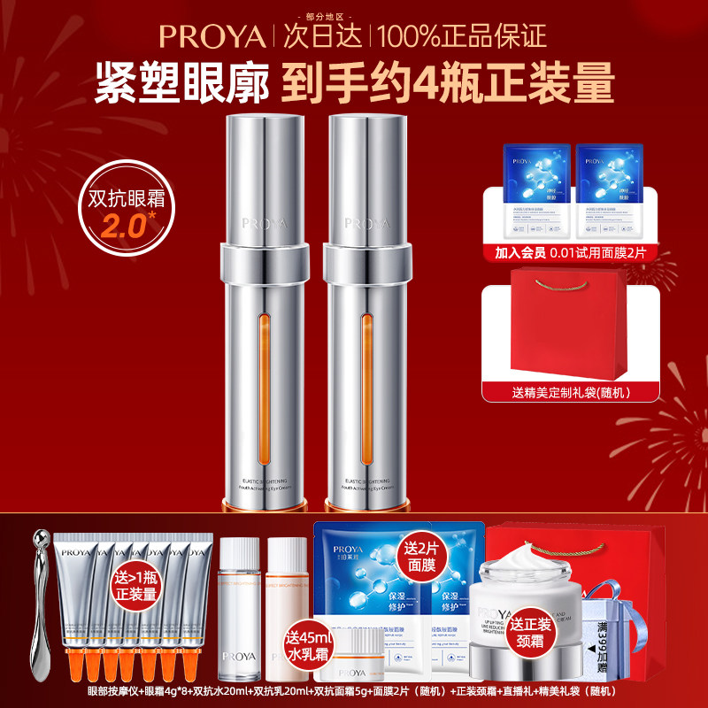 珀莱雅小夜灯双抗眼霜淡化黑眼圈细纹提拉紧致抗皱正品官方旗舰店