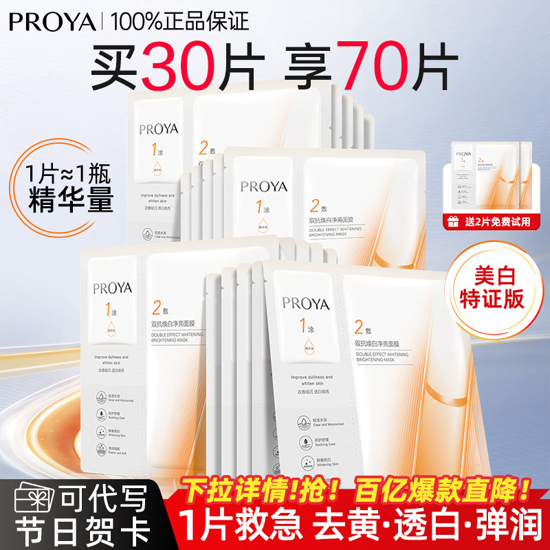 618珀莱雅双抗精华面膜美白淡斑紧致补水保湿抗氧抗糖官方旗舰店