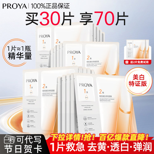 珀莱雅双抗面膜去黄提亮