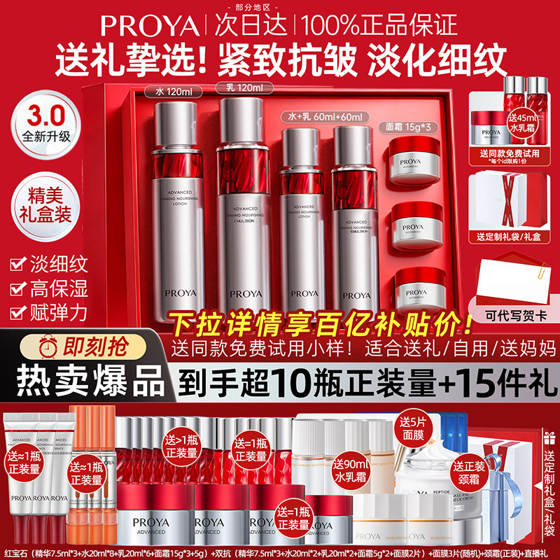 珀莱雅红宝石水乳套装紧致抗皱补水护肤化妆品礼盒正品官方旗舰店
