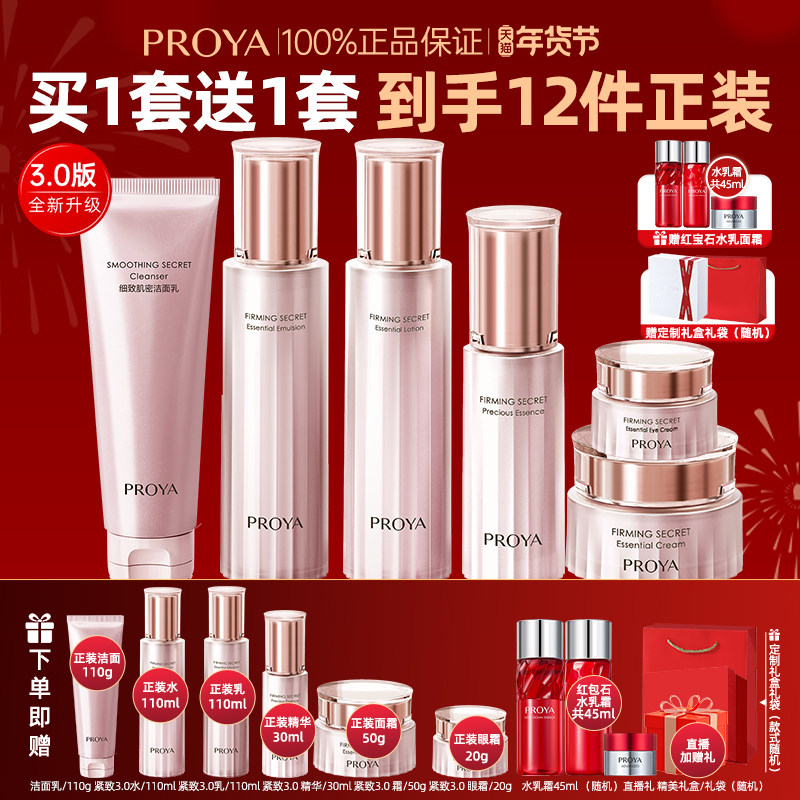 新年礼物珀莱雅水乳套装抗皱紧致中年妈妈护肤品女正品官方旗舰店