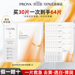 珀莱雅双抗精华面膜3.0抗皱紧致保湿 官方旗舰店 美白抗氧抗糖正品