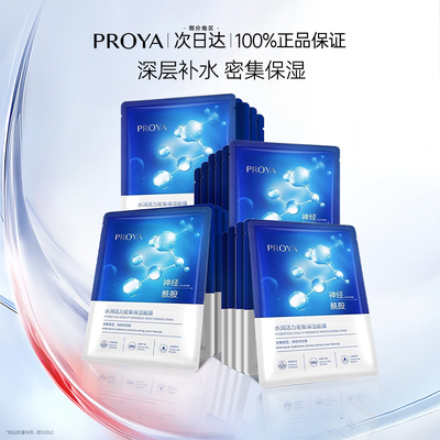 珀莱雅水润活力密集水母面膜