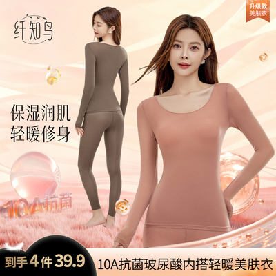 纤知鸟 10A抗菌玻尿酸美肤衣高弹保暖套装美体内搭肌底衣Q8005