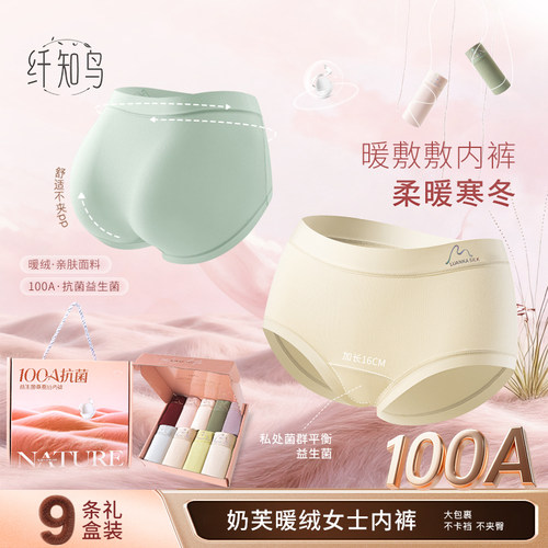 纤知鸟流光金100A抗菌益生菌加长档桑蚕丝女内裤奶芙暖绒Q9019