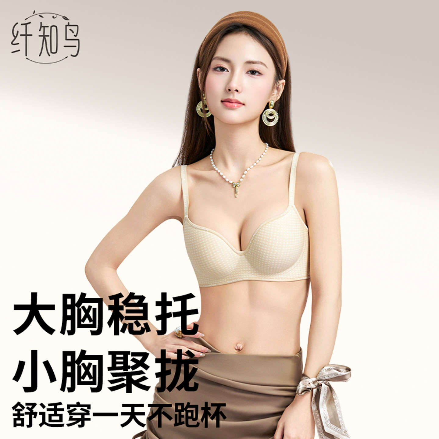 纤知鸟无痕透气内衣女士小胸聚拢性感防下垂胸罩细肩带隐形文胸