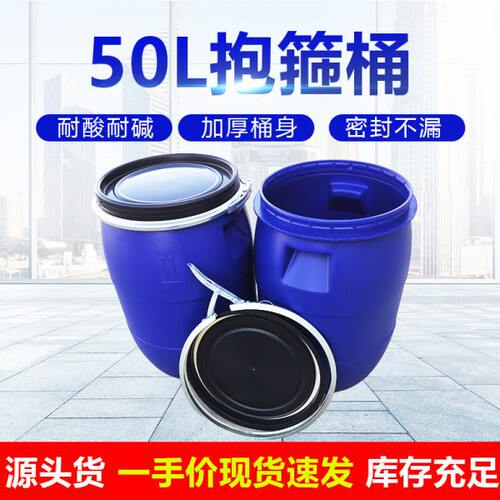 厂促加厚蓝色耐酸密封化工法兰桶50升圆形大口涂料塑料桶50L抱箍