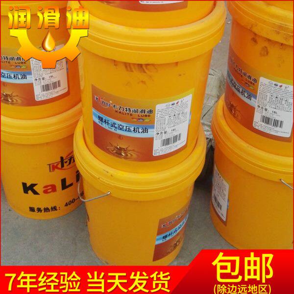 厂促长期供应 卡力特螺杆式空压机专用柴油机油 16L螺杆空压机耐