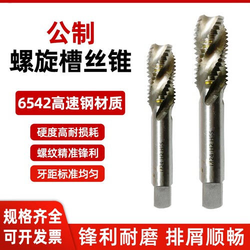 螺旋机用丝锥丝攻攻牙钻头