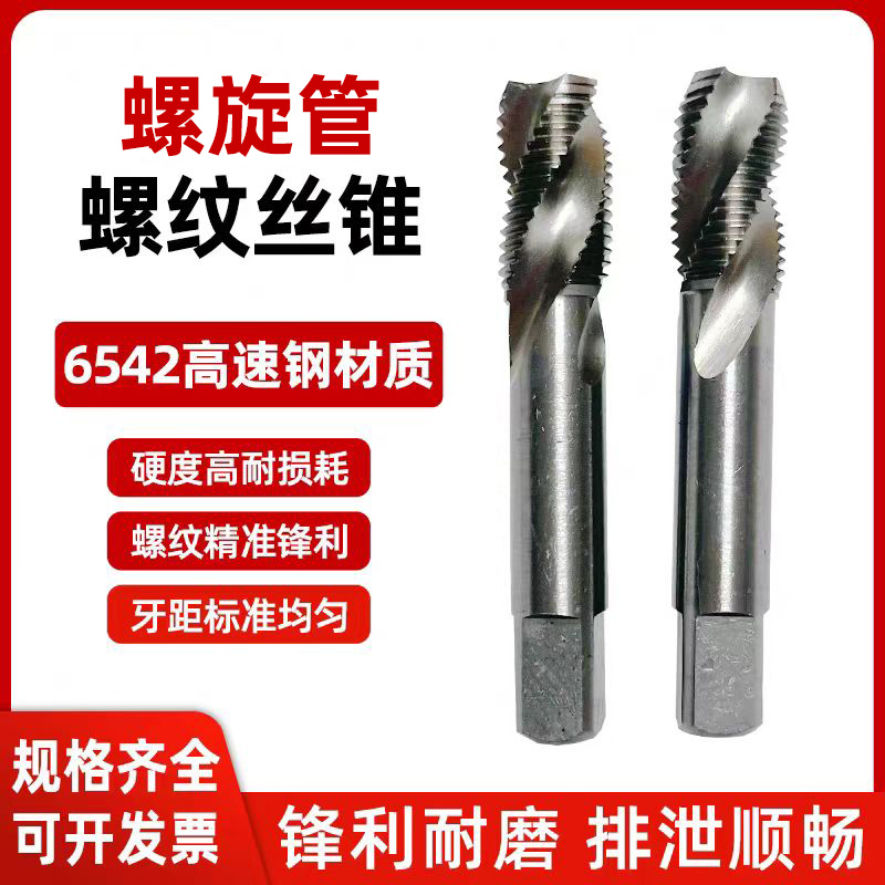 螺旋管螺纹丝锥关注领券