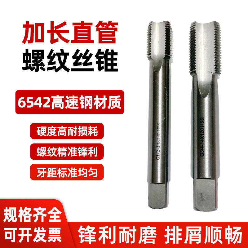 加长管螺纹丝锥机用英制水管丝攻G1/16 G1/8 PT/NPT/RP/RC1/8 4分